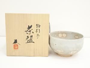 京焼　米沢久造　粉引手茶碗（共箱）